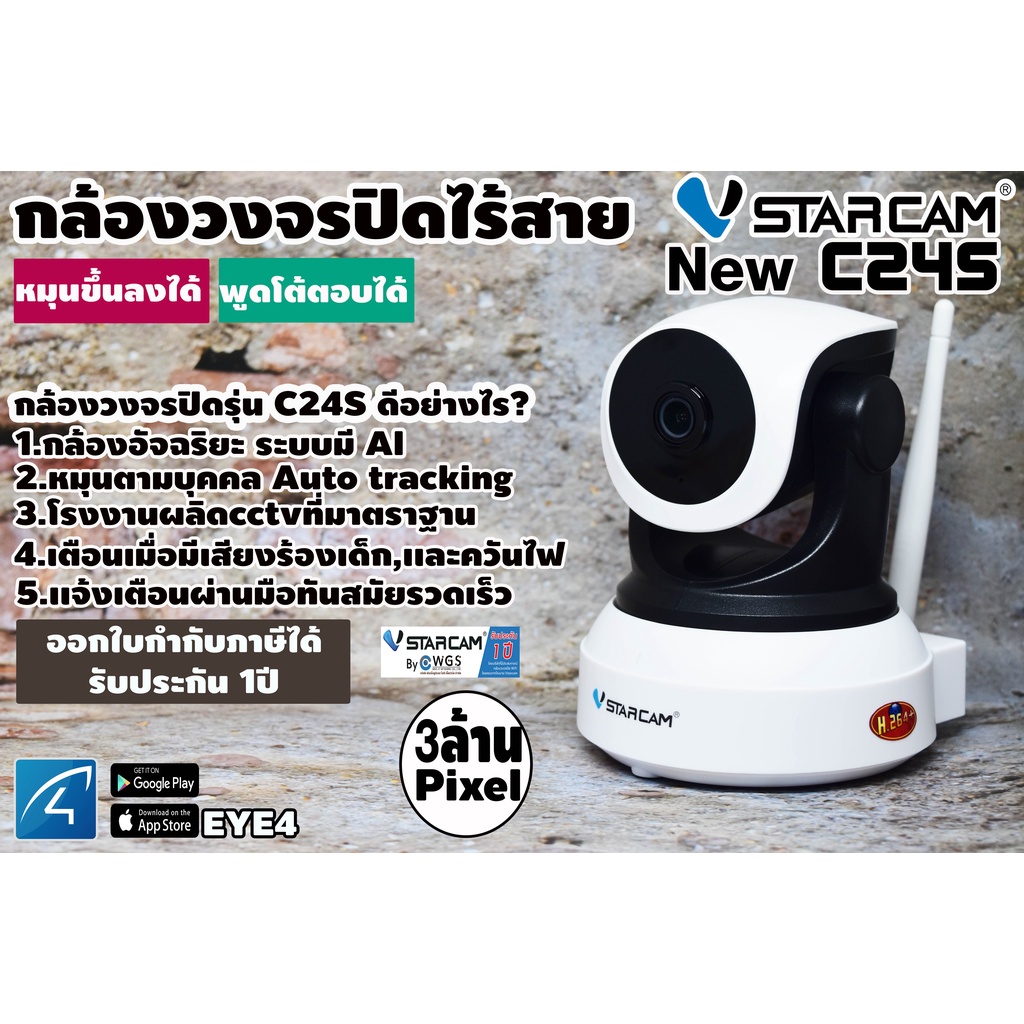 รูปภาพของกล้องวงจรปิดไร้สายWiFi มิตรคู่บ้านVstarcam C24s 3MP Ai ภาพชัด เสียงชัด ติดตั้งเองได้ รับประกัน 1 ปีลองเช็คราคา