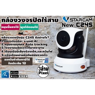 รูปภาพขนาดย่อของกล้องวงจรปิดไร้สายWiFi มิตรคู่บ้านVstarcam C24s 3MP Ai ภาพชัด เสียงชัด ติดตั้งเองได้ รับประกัน 1 ปีลองเช็คราคา