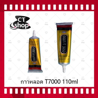 T7000 110ml(เนื้อดำ)/T8000 110ml (เนื้อใส) กาวติดหน้าจอ/ทัสกรีน/ฝาหลัง/กระจกเลนส์กล้องต่างๆ (ได้1ชิ้นค่ะ) CT Shop