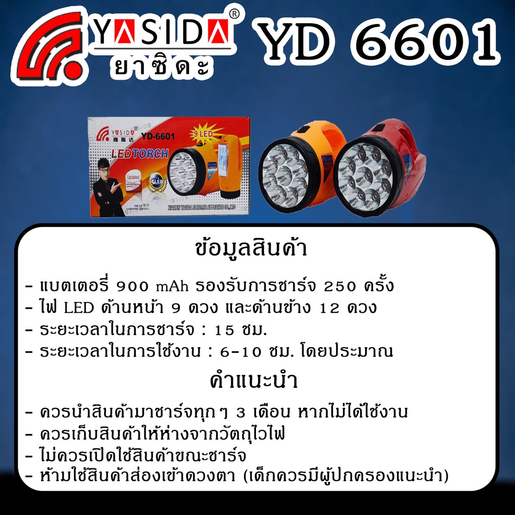 yasida-ไฟฉาย-led-ไฟส่องสว่าง-ชาร์จไฟ-9-ดวง-รุ่น-yd-6601