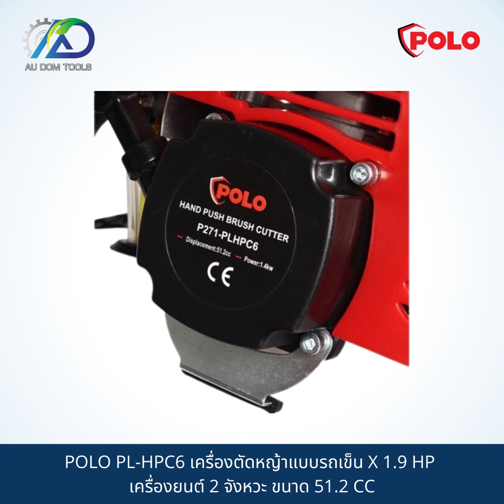 polo-pl-hpc6-เครื่องตัดหญ้าแบบรถเข็น-x-1-9-hp-เครื่องยนต์-2-จังหวะ-ขนาด-51-2-cc