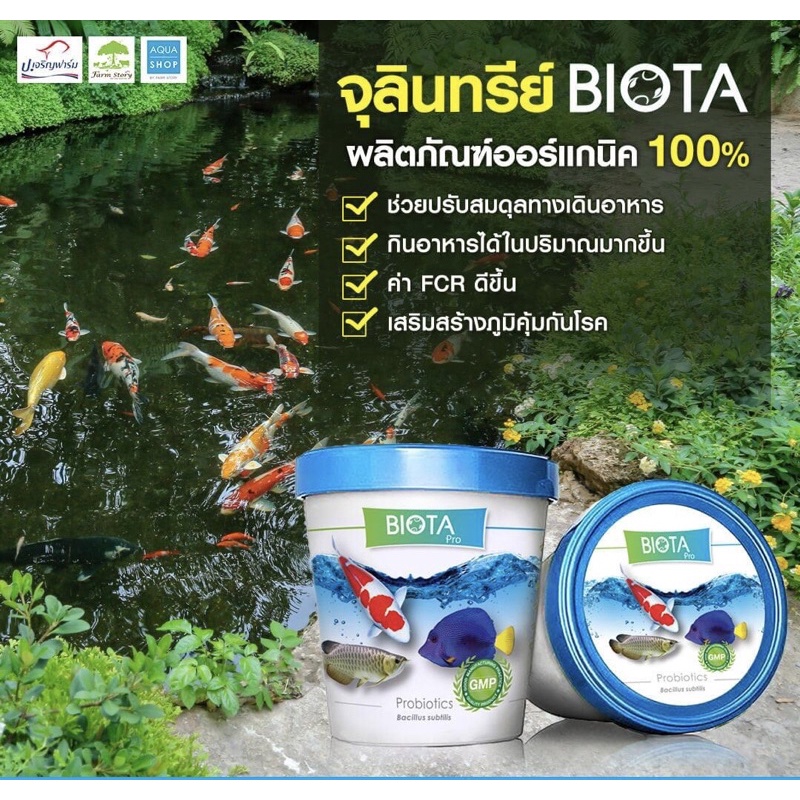 biota-pro-s-ไบโอต้าโปร-จุลินทรีย์ปรับสภาพน้ำ-สำหรับปลาสวยงาม-ขนาด-500g