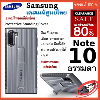 ภาพหน้าปกสินค้าSamsung Note 10 ธรรมดา  Case เคส Protective standing cover ของแท้ ศูนย์ไทย ป้องกันการกระแทกได้ดี ซึ่งคุณอาจชอบสินค้านี้