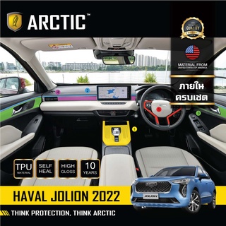Haval Jolion (2022) ฟิล์มกันรอยรถยนต์ ภายในรถ PianoBlack - ครบเซ็ทภายใน(ไม่รวมหน้าจอ) by ARCTIC