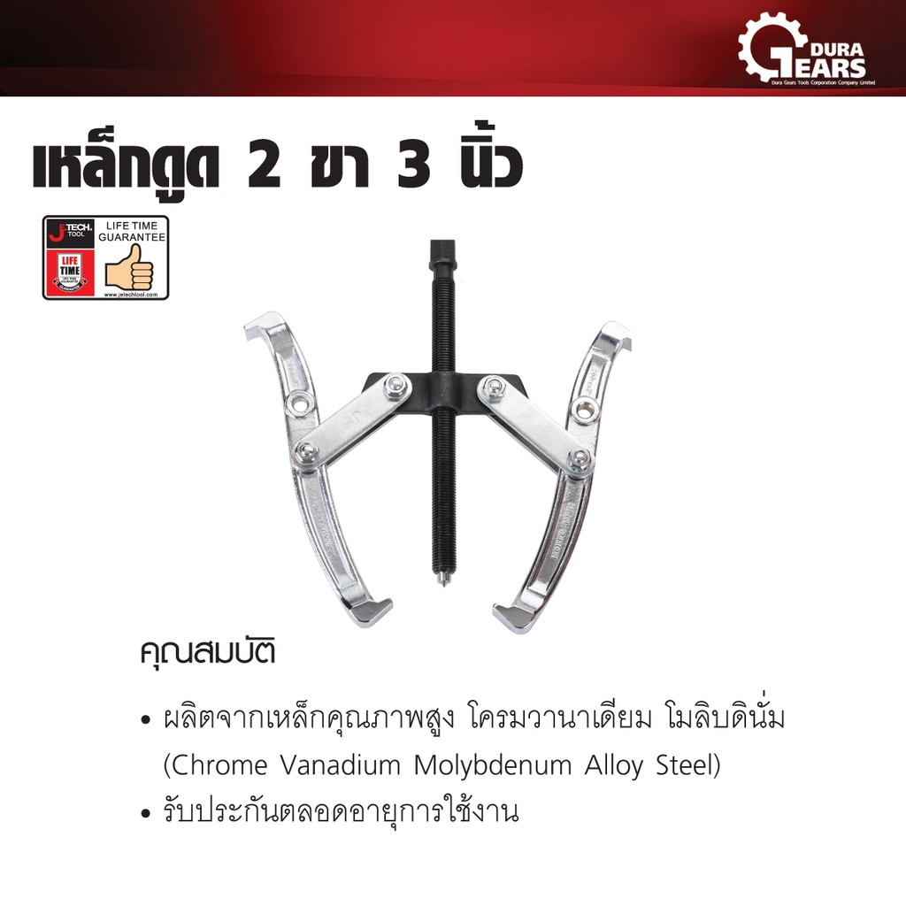 je-tech-เหล็กดูดสองขา-ขนาด-3-นิ้ว-รุ่น-2gp-75