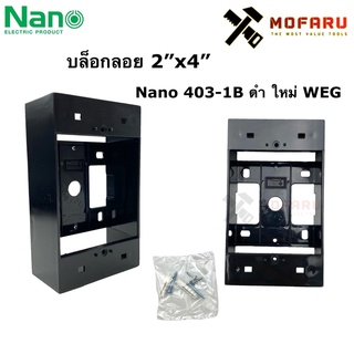 บล็อกลอย 2"x4" Nano 403-1B ดำ ใหม่ WEG