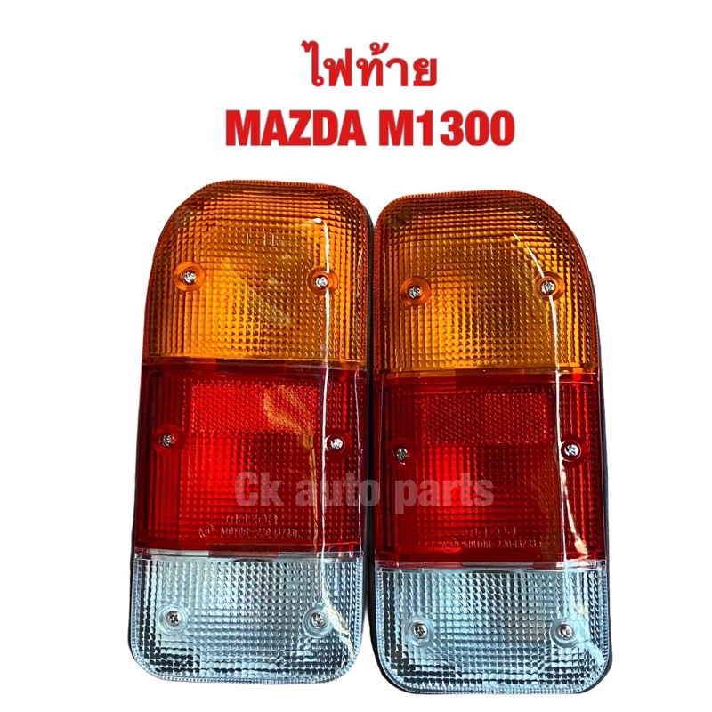 ไฟท้าย-มาสด้า-1300-m1300-แฟมิเลีย-mazda-1300-familia-tail-lights