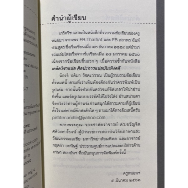 9786164432857-c112-เกร็ดวิชาแปล-tips-of-translation