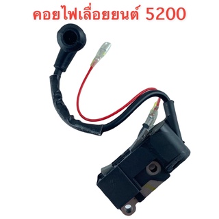 คอยไฟเครื่องเลื่อยยนต์ รุ่น 5200 ใช้ได้กับเครื่องทุกยี่ห้อ อย่างดี