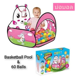 Basketball Pool & 60 Balls บ่อบอล