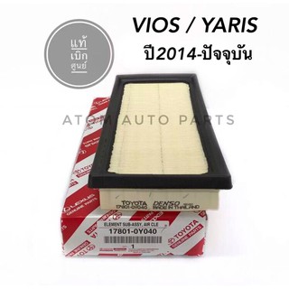 แท้เบิกศูนย์.Vios/Yaris/Sienta ปี 2013-2019, Yaris Ativ ปี 2018-2019 รหัสแท้ 17801-0Y040