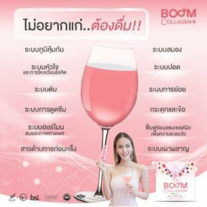 ผลิตภัณฑ์เสริมอาหาร-บูม-คอลลาเจน-boom-collagen