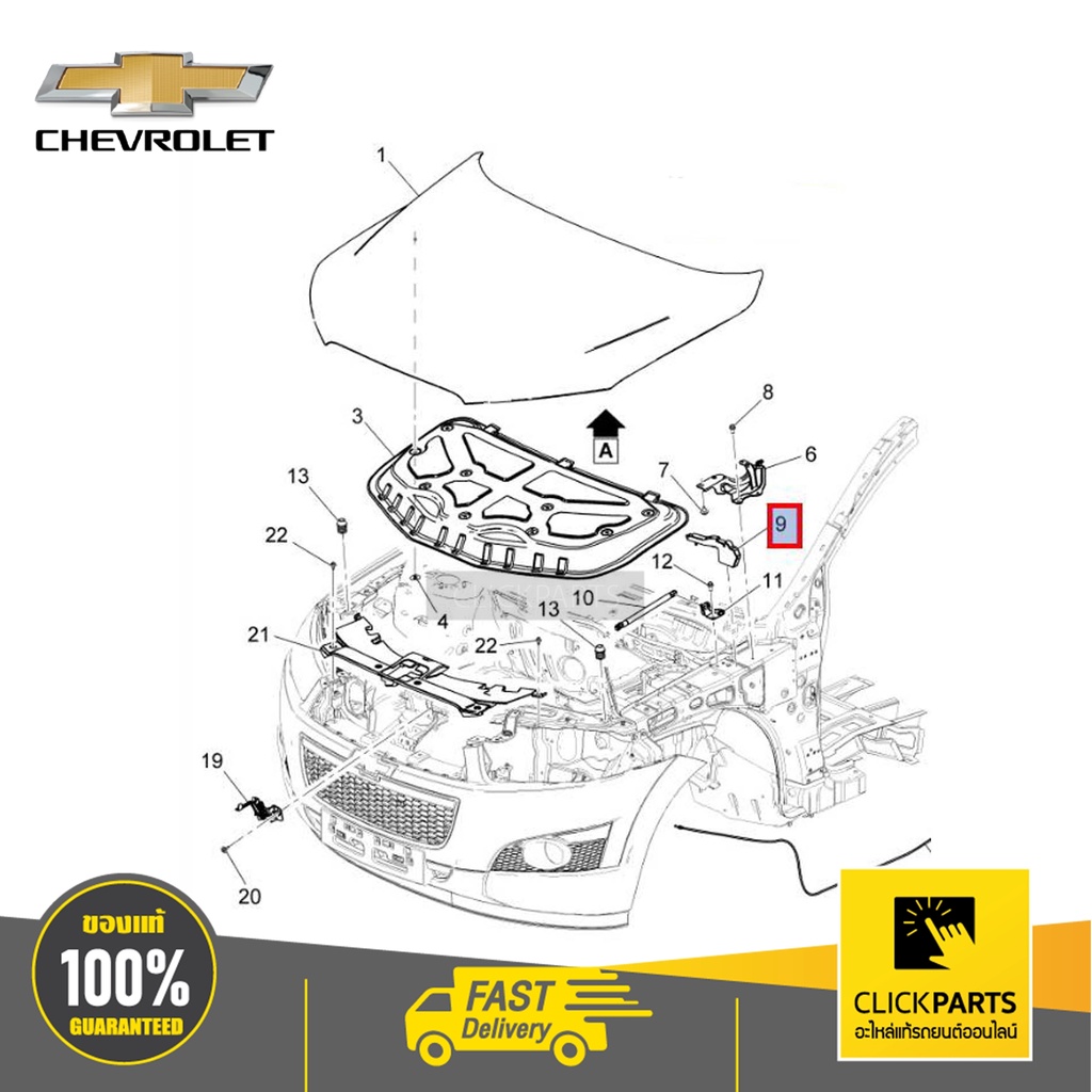 chevrolet-96624518-ตัวรับแรงกระแทกฝากระโปรงหน้า-ด้านขวา-r-c100-captiva-ปี-2007-2011-ของแท้-เบิกศูนย์