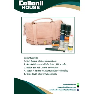 [ส่งเร็วพิเศษ] Collonil โคโลนิล ชุดผลิตภัณฑ์ทำความสะอาดหนังกลับ หนังซูเอ็ด หนังนิ่ม หนังขนสั้น