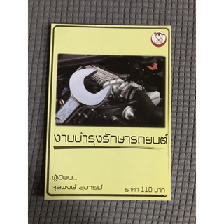 หนังสืองานบำรุงรักษารถยนต์