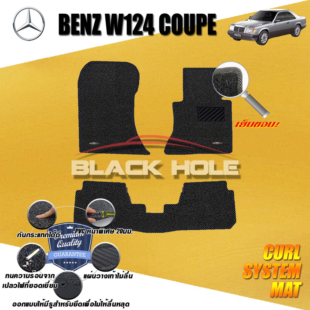 benz-w124-300ce-coupe-1985-1996-พรมรถยนต์-w124-300ce-e220-220ce-230ce-320ce-coupe-พรมไวนิลหนาพิเศษ-curl-system-mat-edge