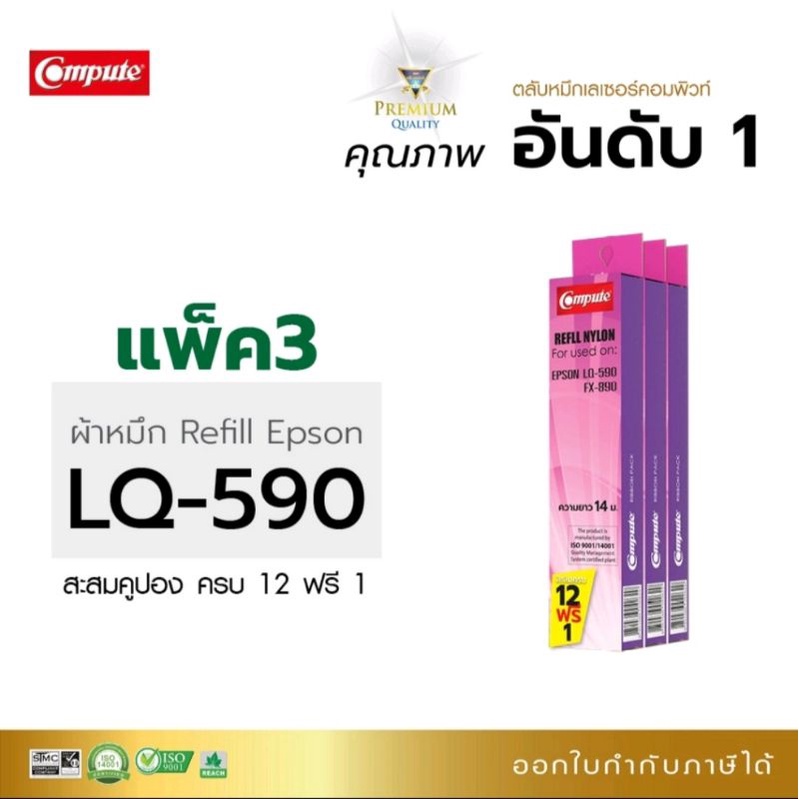 ผ้าหมึก-รีฟิล-lq590-compute-สำหรับใส่ตลับหมึกlq590