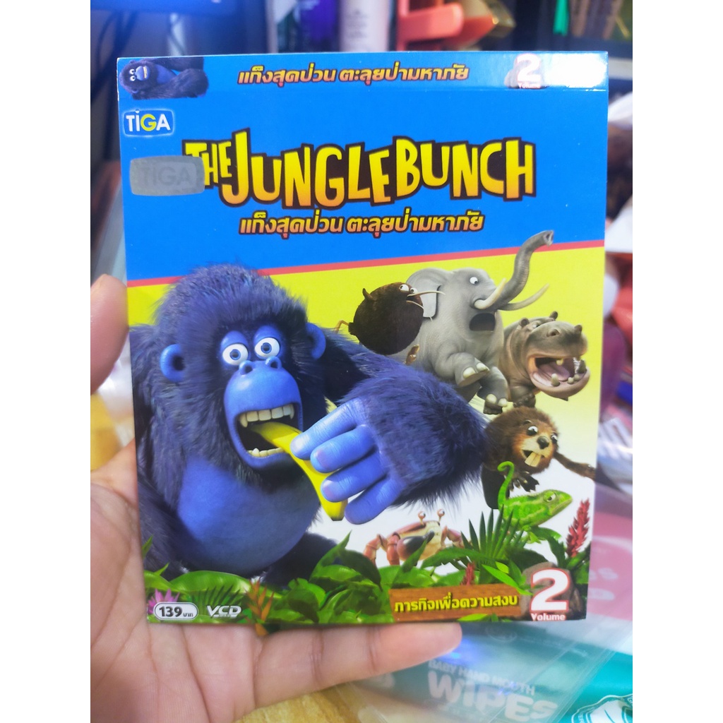 vcd-มือสอง-the-jungle-bunch-แก็งสุดป่วน-ตะลุยป่ามหาภัย-vol-2