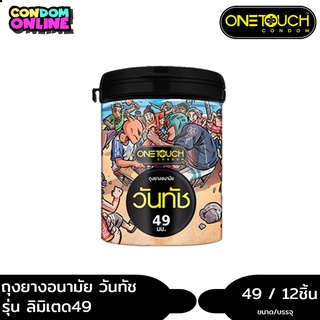 Onetouch One 49 ถุงยางอนามัย วันทัช วัน 49 ขนาด 49 มม. บรรจุ 1 กระป๋อง (12ชิ้น) หมดอายุ 02/2569