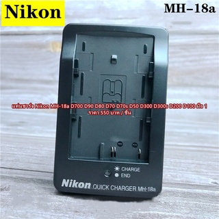 สายชาร์จไฟ Nikon MH-18a D700 D90 D80 D70 D70s D50 D300 D300s D200 D100 ( ชาร์จได้ทั้งแบทแท้ แบตเทียบ ) มือ 1