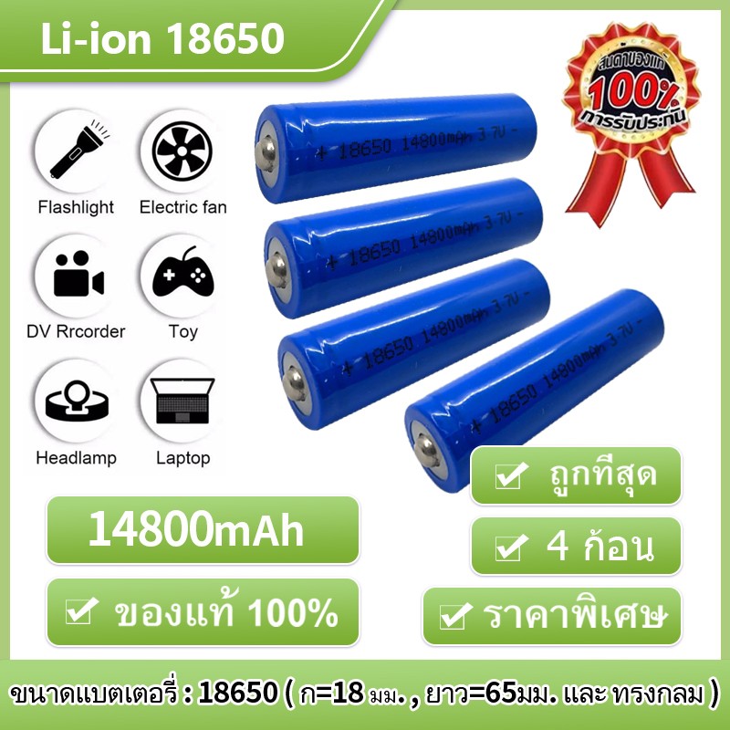 ภาพหน้าปกสินค้าหัวนูน4PCS ถ่านชาร์ต 18650 14800mAh 3.7v Li-ion for Flashlight Torch จากร้าน nana332211 บน Shopee