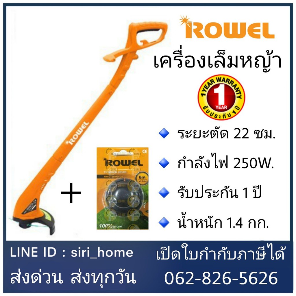 เครื่องเล็มหญ้าไฟฟ้า-rowel-รุ่น-gt250