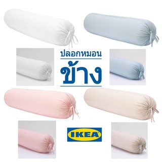 สินค้า ปลอกหมอนข้างสีพื้น 38x110 ซม. ปลอกหมอนข้าง ผ้าฝ้าย มีให้เลือกหลายสี สีขาว เบจ ชมพูอ่อน ฟ้าอ่อน