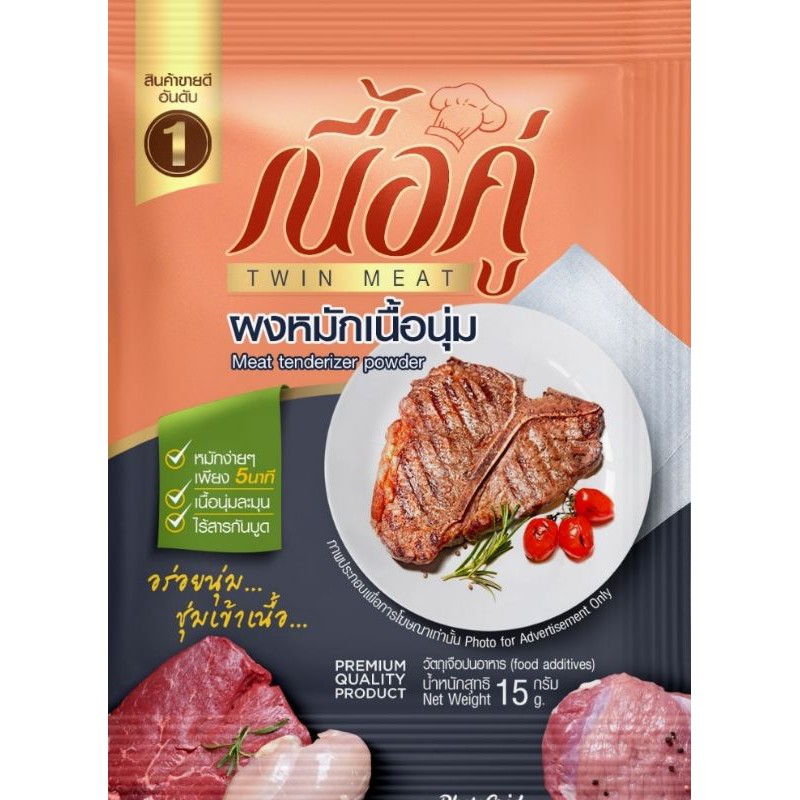 ตราเนื้อคู่-แบบแผง-ผงหมักนุ่ม-ผงหมักเนื้อ-ผงหมักหมู-ผงหมักไก่