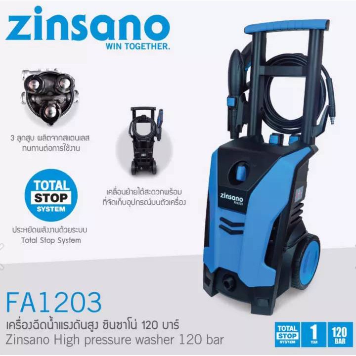 ภาพสินค้าZINSANO FA1203 เครื่องฉีดน้ำแรงดันสูง รุ่นใหม่ มาแทน FA1202 เครื่องฉีดน้ำแรง 120 บาร์ เครื่องฉีดน้ำ ล้างตะไคร่ ล้างพื้น จากร้าน uneno บน Shopee ภาพที่ 3