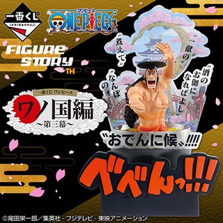 *In Stock*(พร้อมส่ง) [Ichiban Kuji] One Piece Wano Kuni Hen-Act 3- (โมเดล)(ของแท้)(ล๊อตJP)