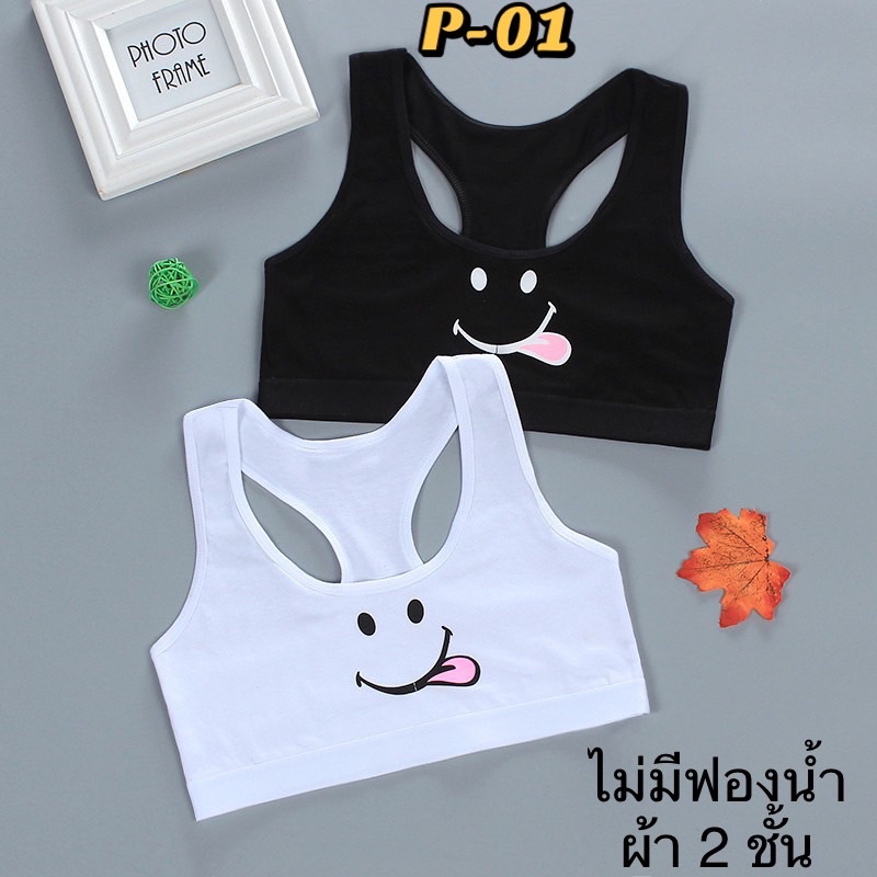 เสื้อซับในเด็กหลังเว้า-ไม่มีฟองน้ำ-po1