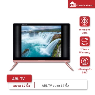 ✅ส่งฟรี!! [รับประกัน1ปี]ABL TV 17 นิ้ว LED HD ที่สุดของความคมชัด คุ้มค่า ฟังก์ชั่นครบครัน ใช้งานง่าย ดูได้ไม่สะดุด