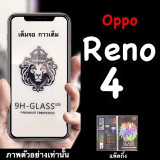 Oppo Reno 4  Reno 5 4G ฟิล์มกระจกเต็มจอแบบใส :FG: กาวเต็ม  ไม่มีรูที่กระจก  สำหรับฟิล์มใส ไม่มีผลกับกล้อง