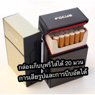 กล่องเก็บบุหรี FOCUS กล่องใส่บุหรี อลูมิเนียมทนทาน 20 มวน