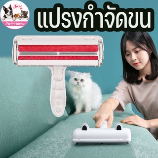 [⚡พร้อมส่ง]แปรงรูดขนแมว อุปกรณ์ทำความสะอาดโซฟา