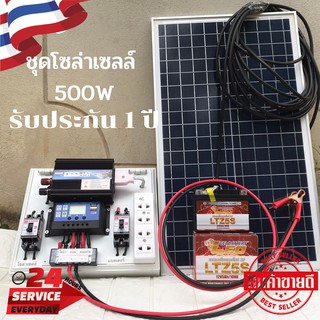 ชุดนอนนา ชุดคอนโทรลเลอร์ชาร์จเจอร์ ชุดโซล่าเซลล์สำเร็จรูป รุ่น 12V500W พลังงานเเสงอาทิตย์ พร้อมเเผงโซล่าเซลล์ เเบตเตอรี่