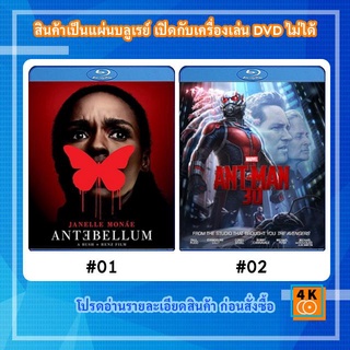 หนังแผ่น Bluray Antebellum (2020) หลอน ย้อน โลก / หนังแผ่น Bluray Ant-Man (2015) มนุษย์มดมหากาฬ (2D+3D)