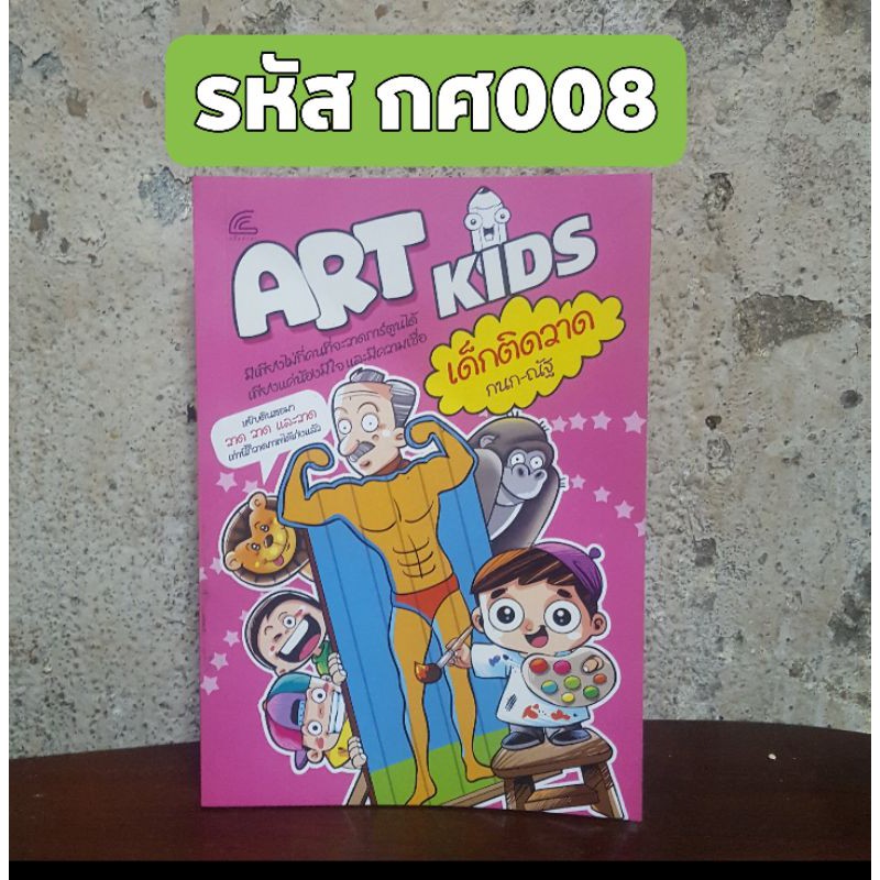 art-kids-เด็กติดวาด-สอนวาดรูปน่ารักๆ