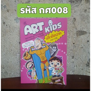 ART KIDS เด็กติดวาด สอนวาดรูปน่ารักๆ