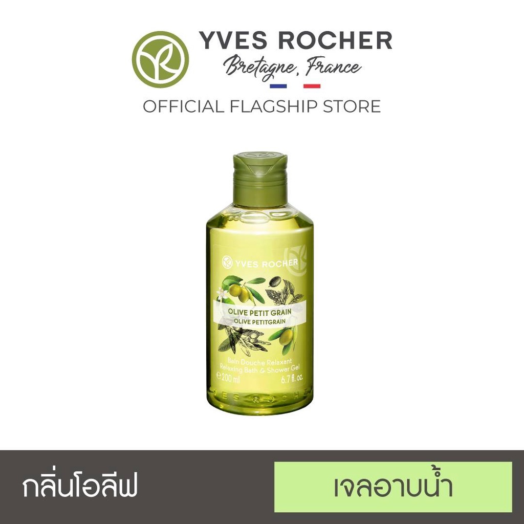ภาพหน้าปกสินค้าYves Rocher Relaxing Olive Petit grain Shower Gel 200ml