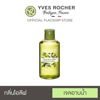 Yves Rocher Relaxing Olive  Petit grain Shower Gel 200ml