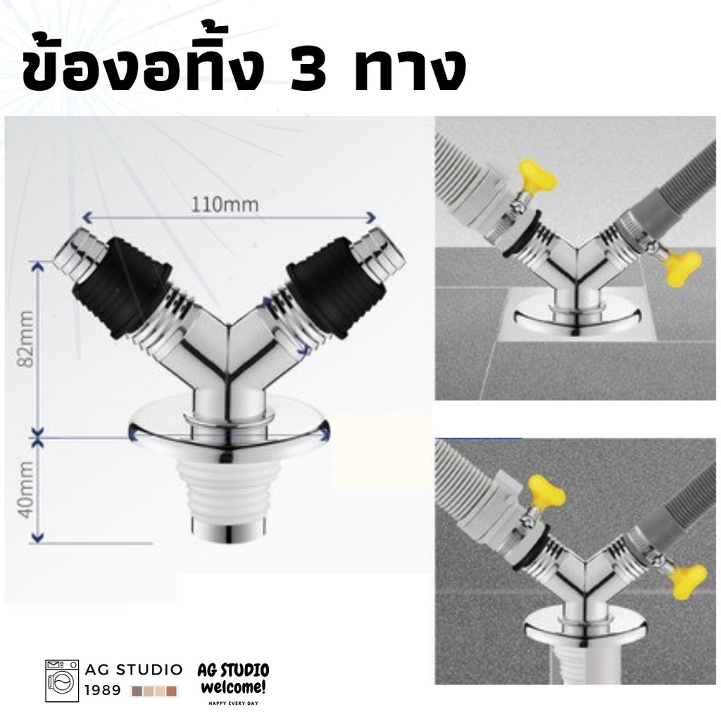 อุปการณ์เสริม-ข้อต่อท่อระบายน้ำ-ต่อซิ้งค์-เครื่องซักผ้า