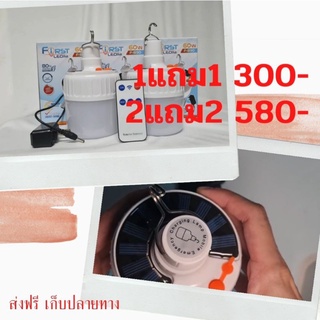 หลอดไฟตุ้ม โซล่าร์เซลส์ 60w