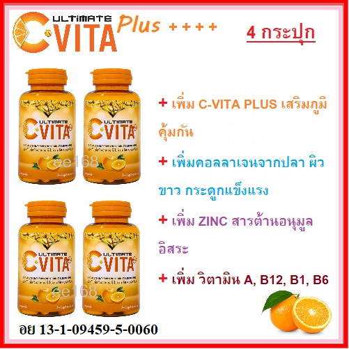 4-กระปุก-ultimate-c-vita-plus-วิตามินซี-พลัส-เม็ดละ-1-000-มก-กระปุกละ-60-เม็ด