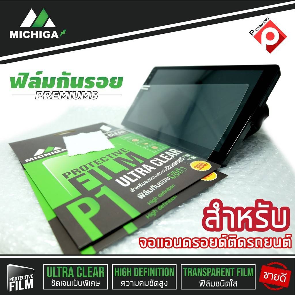 ขายดี-ฟิล์มติดจอแอนดรอยรถยนต์-9-นิ้ว-10-นิ้ว-สำหรับจอแอนดรอยทุกยี่ห้อติดได้ทุกรุ่น