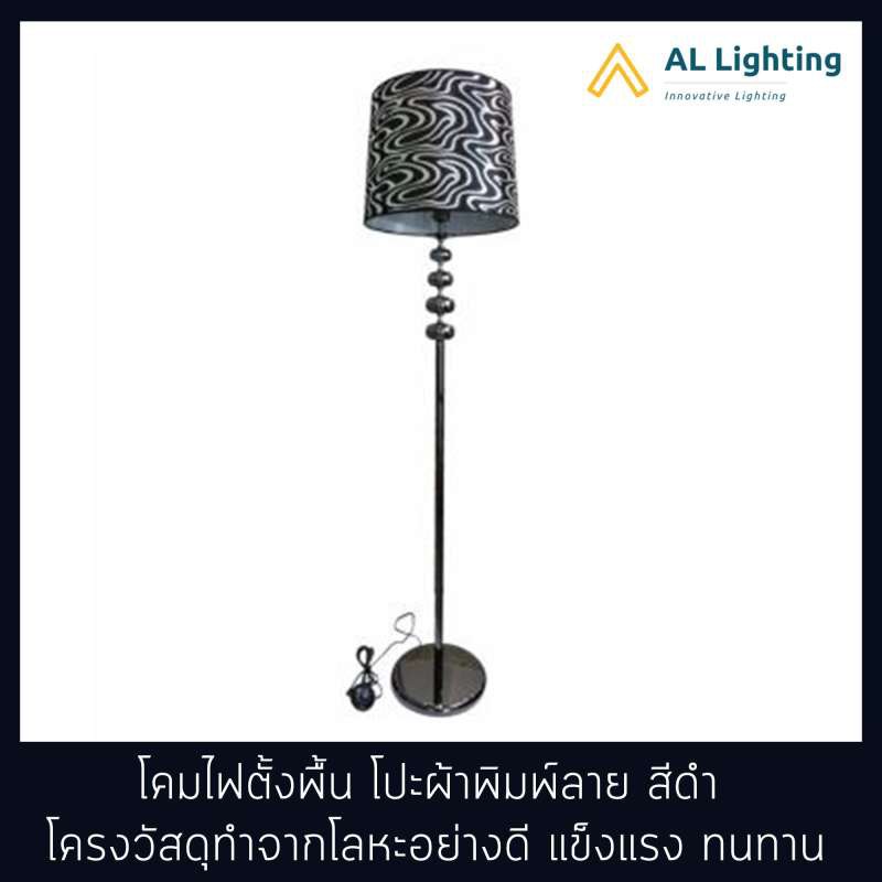 AL โคมไฟตั้งพื้น โปํะผ้าพิมพ์ลาย สีเงิน/ดำ รุ่น WL-ML859-SC/BK | Shopee ...
