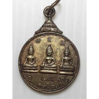 เหรียญพระพุทธ (อู่ แสน สุขโข) วัดม่วงเจริญผล สุพรรณบุรี ปี2513 กะหลั่ยทอง หลวงพ่อมุ่ย วัดดอนไร่ ปลุกเสก