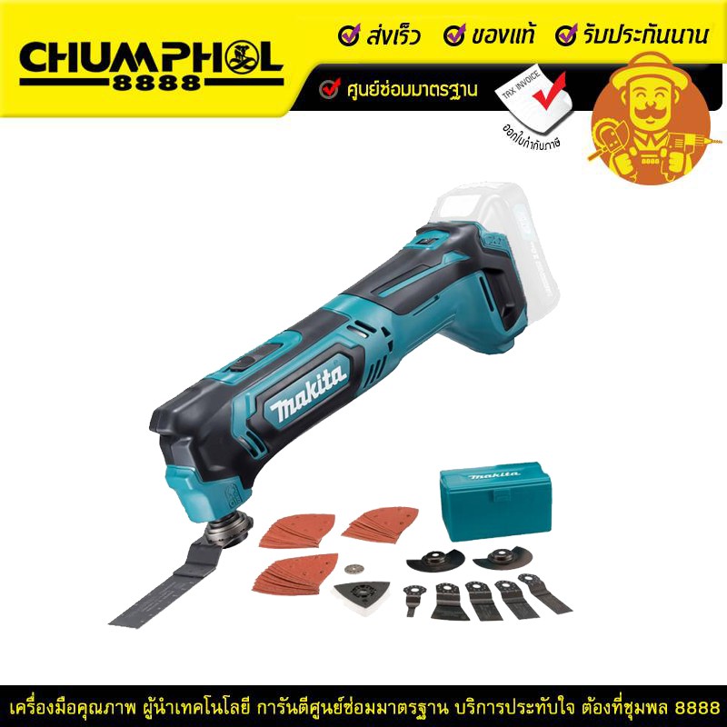 เครื่อง-ตัด-ขัด-เจาะ-อเนกประสงค์-makita-รุ่น-tm30dzkx3-เฉพาะเครื่อง