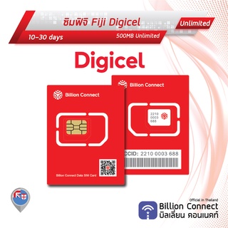 Fiji Sim Card Unlimited 500MB Daily Digicel: ซิมฟิจิ 10-30 วัน by ซิมต่างประเทศ Billion Connect Official Thailand BC