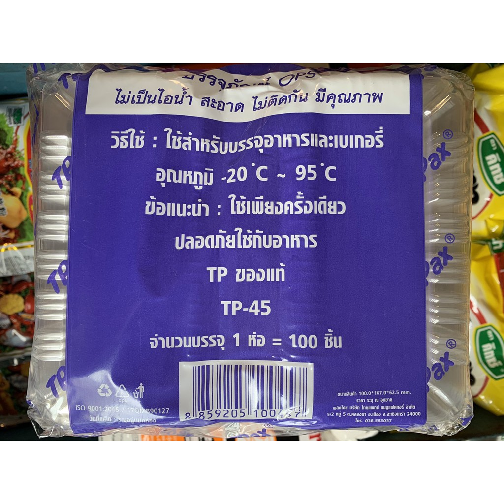 กล่องพลาสติกใส-บรรจุภัณฑ์-tp-45